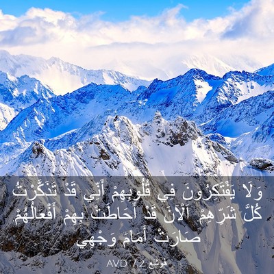 Picture 03 - هُوشَع 7:2 AVD - وَلَا يَفْتَكِرُونَ فِي - Bible Verse Picture
