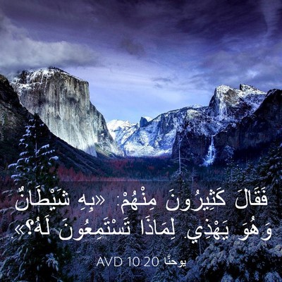 Picture 03 - يوحنَّا 10:20 AVD - فَقَالَ كَثِيرُونَ - Bible Verse Picture