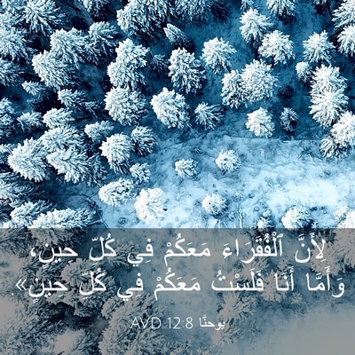 Picture 03 - يوحنَّا 12:8 AVD - لِأَنَّ ٱلْفُقَرَاءَ - Bible Verse Picture
