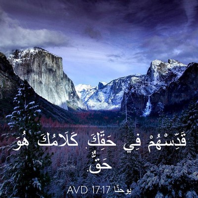 Picture 03 - يوحنَّا 17:17 AVD - قَدِّسْهُمْ فِي حَقِّكَ. - Bible Verse Picture