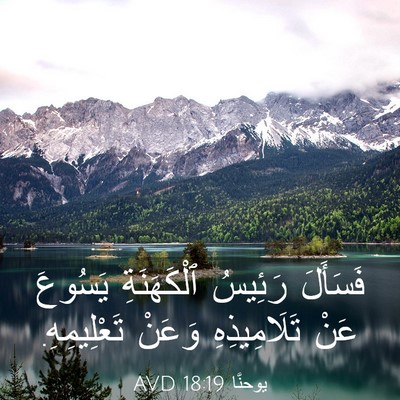 Picture 03 - يوحنَّا 18:19 AVD - فَسَأَلَ رَئِيسُ - Bible Verse Picture