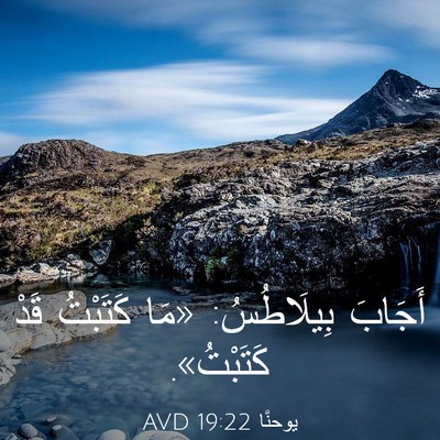Picture 03 - يوحنَّا 19:22 AVD - أَجَابَ بِيلَاطُسُ: «مَا - Bible Verse Picture
