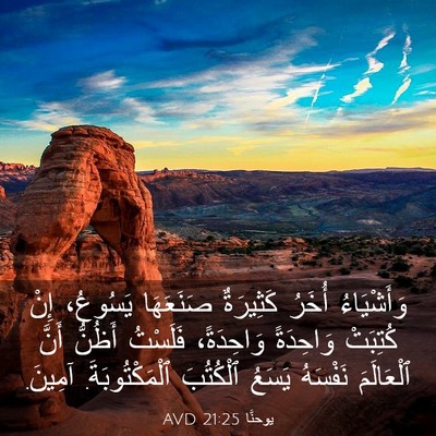 Picture 03 - يوحنَّا 21:25 AVD - وَأَشْيَاءُ أُخَرُ - Bible Verse Picture