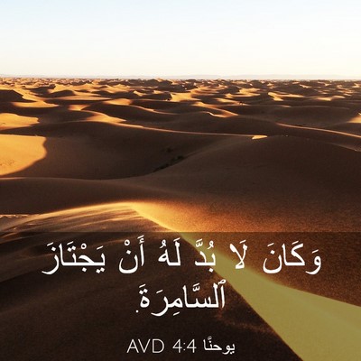 Picture 03 - يوحنَّا 4:4 AVD - وَكَانَ لَا بُدَّ لَهُ - Bible Verse Picture