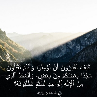 Picture 03 - يوحنَّا 5:44 AVD - كَيْفَ تَقْدِرُونَ أَنْ - Bible Verse Picture