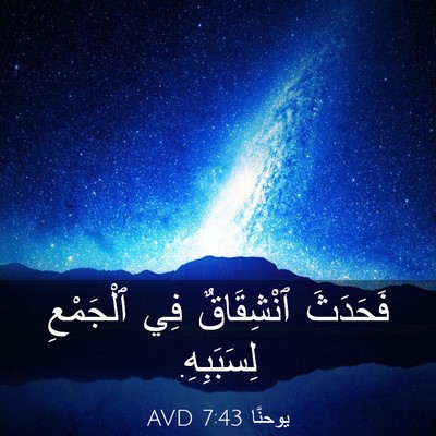 Picture 03 - يوحنَّا 7:43 AVD - فَحَدَثَ ٱنْشِقَاقٌ فِي - Bible Verse Picture