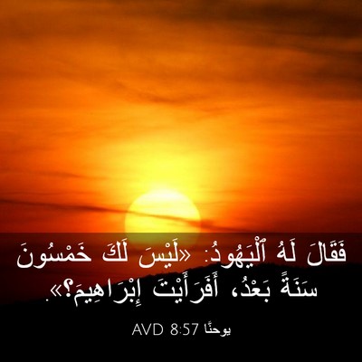 Picture 03 - يوحنَّا 8:57 AVD - فَقَالَ لَهُ ٱلْيَهُودُ: - Bible Verse Picture