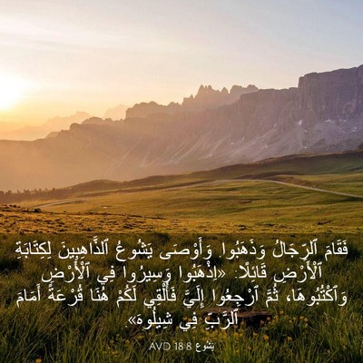 Picture 03 - يَشُوع 18:8 AVD - فَقَامَ ٱلرِّجَالُ - Bible Verse Picture
