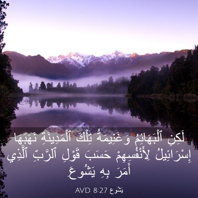 Picture 03 - يَشُوع 8:27 AVD - لَكِنِ ٱلْبَهَائِمُ - Bible Verse Picture