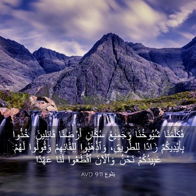 Picture 03 - يَشُوع 9:11 AVD - فَكَلَّمَنَا شُيُوخُنَا - Bible Verse Picture