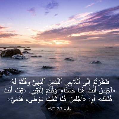 Picture 03 - يَعقُوب 2:3 AVD - فَنَظَرْتُمْ إِلَى - Bible Verse Picture