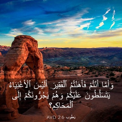 Picture 03 - يَعقُوب 2:6 AVD - وَأَمَّا أَنْتُمْ - Bible Verse Picture