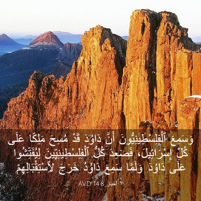 Picture 03 - ١ أخبار 14:8 AVD - وَسَمِعَ - Bible Verse Picture
