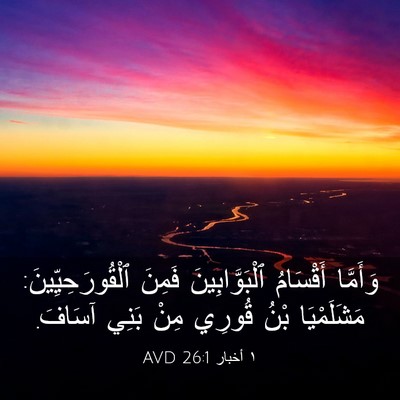 Picture 03 - ١ أخبار 26:1 AVD - وَأَمَّا أَقْسَامُ - Bible Verse Picture