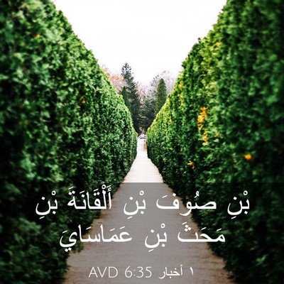 Picture 03 - ١ أخبار 6:35 AVD - بْنِ صُوفَ بْنِ - Bible Verse Picture