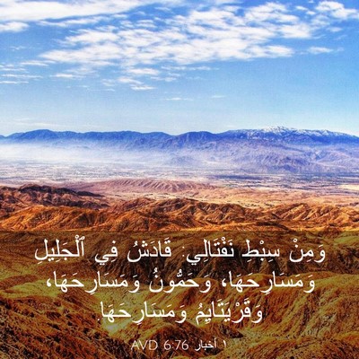 Picture 03 - ١ أخبار 6:76 AVD - وَمِنْ سِبْطِ نَفْتَالِي: - Bible Verse Picture