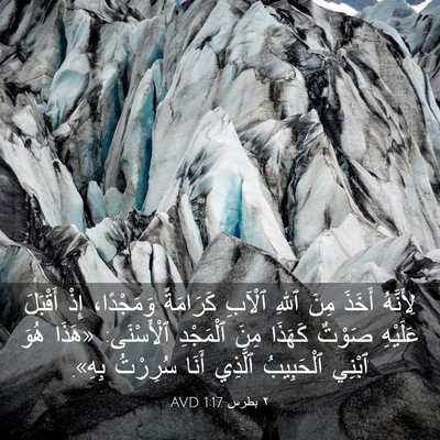 Picture 03 - ٢ بطرس 1:17 AVD - لِأَنَّهُ أَخَذَ مِنَ - Bible Verse Picture