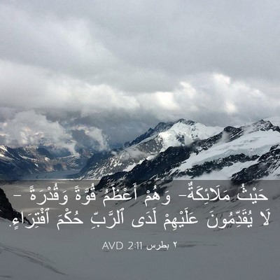 Picture 03 - ٢ بطرس 2:11 AVD - حَيْثُ مَلَائِكَةٌ- وَهُمْ - Bible Verse Picture