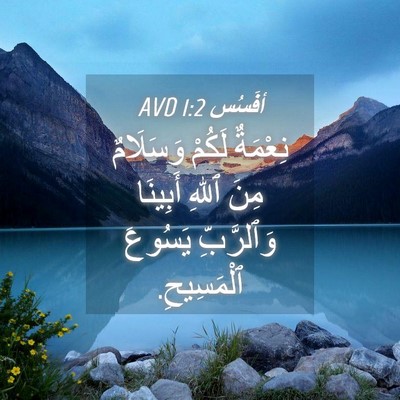 Picture 04 - أفَسُس 1:2 AVD - نِعْمَةٌ لَكُمْ وَسَلَامٌ - Bible Verse Picture