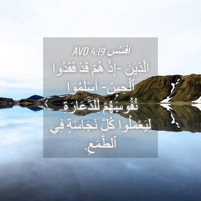 Picture 04 - أفَسُس 4:19 AVD - اَلَّذِينَ -إِذْ هُمْ قَدْ - Bible Verse Picture