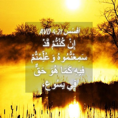 Picture 04 - أفَسُس 4:21 AVD - إِنْ كُنْتُمْ قَدْ - Bible Verse Picture