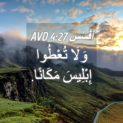 Picture 04 - أفَسُس 4:27 AVD - وَلَا تُعْطُوا إِبْلِيسَ - Bible Verse Picture