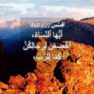 Picture 04 - أفَسُس 5:22 AVD - أَيُّهَا ٱلنِّسَاءُ، - Bible Verse Picture