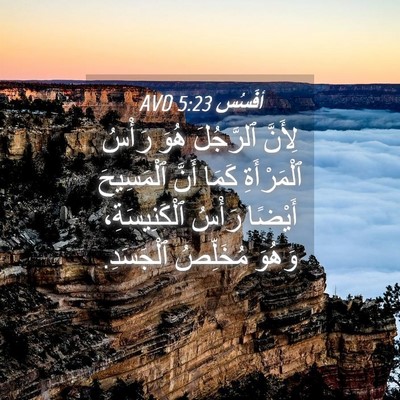 Picture 04 - أفَسُس 5:23 AVD - لِأَنَّ ٱلرَّجُلَ هُوَ - Bible Verse Picture
