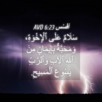 Picture 04 - أفَسُس 6:23 AVD - سَلَامٌ عَلَى - Bible Verse Picture