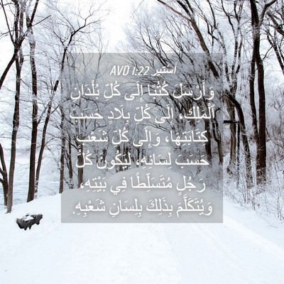 Picture 04 - أَسْتِير 1:22 AVD - وَأَرْسَلَ كُتُبًا إِلَى - Bible Verse Picture