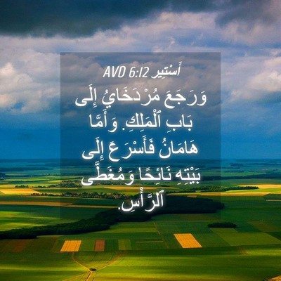 Picture 04 - أَسْتِير 6:12 AVD - وَرَجَعَ مُرْدَخَايُ - Bible Verse Picture