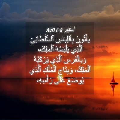 Picture 04 - أَسْتِير 6:8 AVD - يَأْتُونَ بِٱللِّبَاسِ - Bible Verse Picture