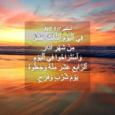 Picture 04 - أَسْتِير 9:17 AVD - فِي ٱلْيَوْمِ ٱلثَّالِثِ - Bible Verse Picture