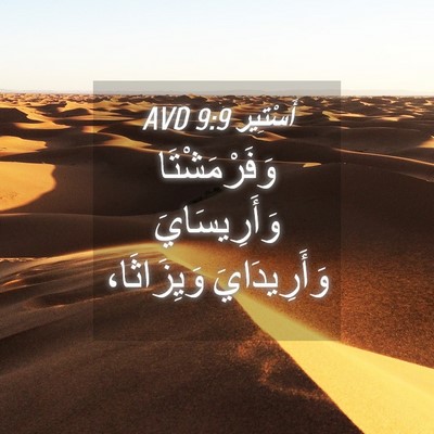 Picture 04 - أَسْتِير 9:9 AVD - وَفَرْمَشْتَا - Bible Verse Picture