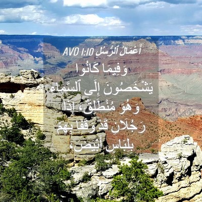 Picture 04 - أَعْمَالُ ٱلرُّسُلِ 1:10 AVD - وَفِيمَا كَانُوا - Bible Verse Picture