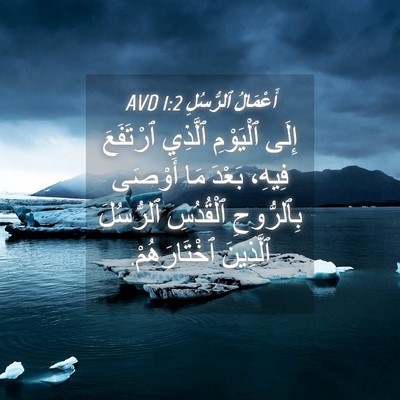 Picture 04 - أَعْمَالُ ٱلرُّسُلِ 1:2 AVD - إِلَى ٱلْيَوْمِ ٱلَّذِي - Bible Verse Picture