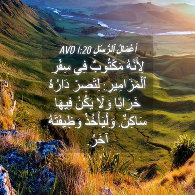 Picture 04 - أَعْمَالُ ٱلرُّسُلِ 1:20 AVD - لِأَنَّهُ مَكْتُوبٌ فِي - Bible Verse Picture