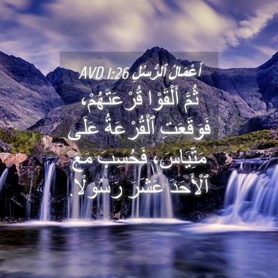 Picture 04 - أَعْمَالُ ٱلرُّسُلِ 1:26 AVD - ثُمَّ أَلْقَوْا - Bible Verse Picture