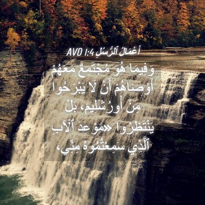 Picture 04 - أَعْمَالُ ٱلرُّسُلِ 1:4 AVD - وَفِيمَا هُوَ مُجْتَمِعٌ - Bible Verse Picture