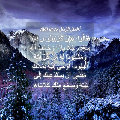 Picture 04 - أَعْمَالُ ٱلرُّسُلِ 10:22 AVD - فَقَالُوا: «إِنَّ - Bible Verse Picture
