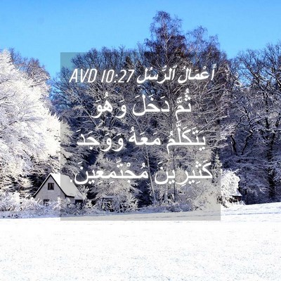 Picture 04 - أَعْمَالُ ٱلرُّسُلِ 10:27 AVD - ثُمَّ دَخَلَ وَهُوَ - Bible Verse Picture
