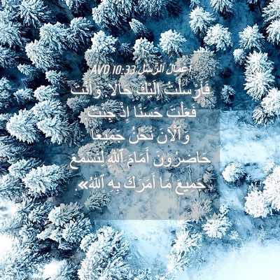 Picture 04 - أَعْمَالُ ٱلرُّسُلِ 10:33 AVD - فَأَرْسَلْتُ إِلَيْكَ - Bible Verse Picture