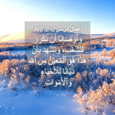 Picture 04 - أَعْمَالُ ٱلرُّسُلِ 10:42 AVD - وَأَوْصَانَا أَنْ - Bible Verse Picture