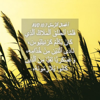 Picture 04 - أَعْمَالُ ٱلرُّسُلِ 10:7 AVD - فَلَمَّا ٱنْطَلَقَ - Bible Verse Picture