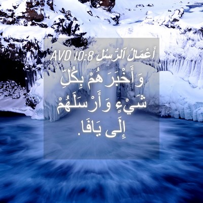 Picture 04 - أَعْمَالُ ٱلرُّسُلِ 10:8 AVD - وَأَخْبَرَهُمْ بِكُلِّ - Bible Verse Picture