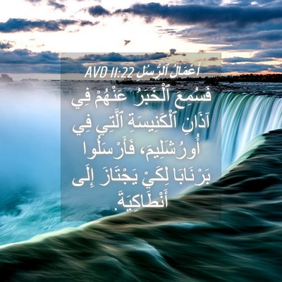 Picture 04 - أَعْمَالُ ٱلرُّسُلِ 11:22 AVD - فَسُمِعَ ٱلْخَبَرُ - Bible Verse Picture