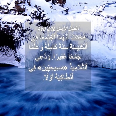 Picture 04 - أَعْمَالُ ٱلرُّسُلِ 11:26 AVD - فَحَدَثَ أَنَّهُمَا - Bible Verse Picture