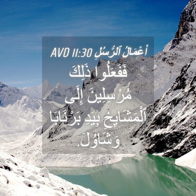 Picture 04 - أَعْمَالُ ٱلرُّسُلِ 11:30 AVD - فَفَعَلُوا ذَلِكَ - Bible Verse Picture