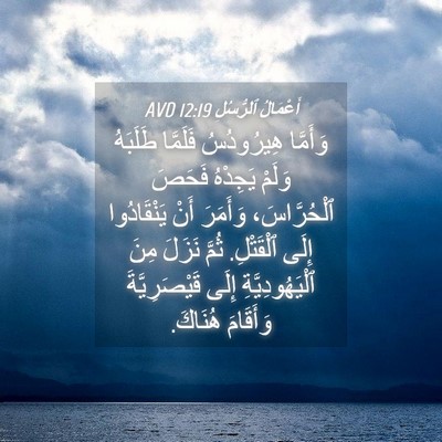 Picture 04 - أَعْمَالُ ٱلرُّسُلِ 12:19 AVD - وَأَمَّا هِيرُودُسُ - Bible Verse Picture