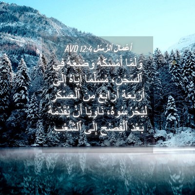 Picture 04 - أَعْمَالُ ٱلرُّسُلِ 12:4 AVD - وَلَمَّا أَمْسَكَهُ - Bible Verse Picture